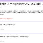 [대치명인 후곡] 2026학년도 고교 배정 조사본 설문은 여러분이 배정받은 고등학교에 맞춰 [최적의 내신 대비반 편성]과 [학교별 맞춤 학습 자료]를 제공하기 위함입니다. 정확한 정보를 입력해 주시면, 입학 전 완벽한 로드맵을 설계해 드리겠습니다.docs.google.com
