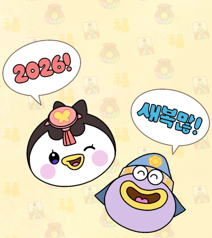 까치까치 설날은~
어저께고요~
​
우리우리 설날은~
오늘이래요!
​
새해 복 많이 받으시라고
한복 입은 루미뚱이
2월 배경화면 준비했습니다✨

 
​
  [다운로드 방법]
​
1 ⃣ 첨부된 링크를 클릭!
​
2 ⃣ 원하는 루미뚱이 배경화면을
선택 후 다운로드!
​
3 ⃣ 내 스마트폰과 PC에 설정하면 끝!  
​
​
  PC 배경화면
​
달력 ❌
달력 ⭕


 


  스마트폰 배경화면
​
달력 ❌

달력 ⭕
 

2월에도 루미뚱이와 함께
행복한 나날들만 보내보아요!