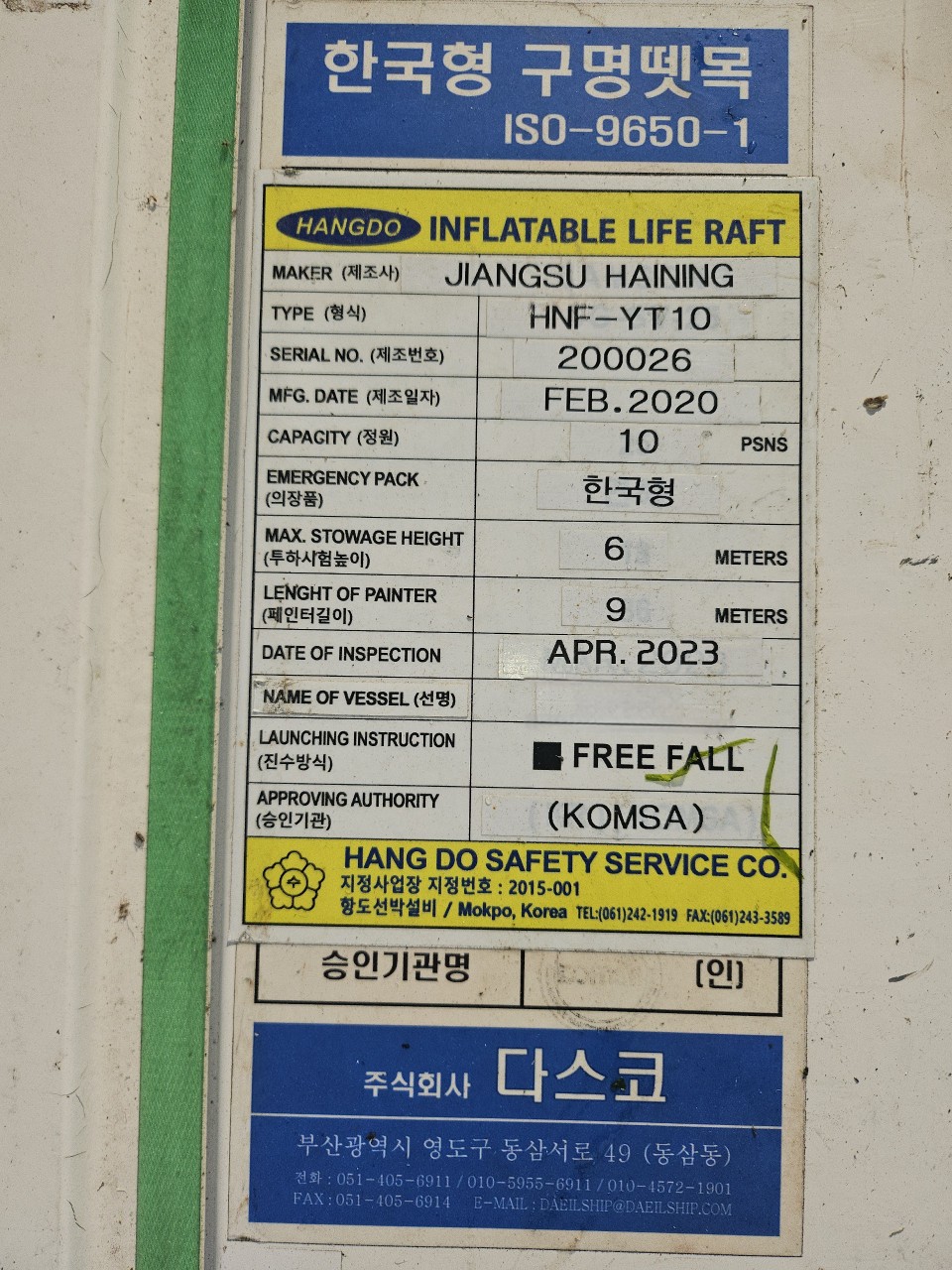 구명뗏목 20인승 판매합니다.