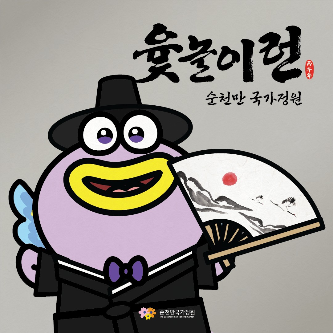 ‍♂  정원에서 즐기는 색다른 러닝
전통놀이×러닝, 「윷놀이런」 참가자 모집!


순천만국가정원과 순천만습지가
하루 동안 거대한 놀이터가 됩니다
​
전통 민속놀이 ‘윷놀이’를
러닝 프로그램으로 재해석한
이색 체험형 러닝 이벤트,
「윷놀이런」 참가자를 모집합니다!
​
이번 윷놀이런은
기록 경쟁이 아닌,
함께 달리고 즐기는
경험 중심 러닝이라는 점이 가장 큰 매력인데요
​
정원 속 갈림길에서
윷을 던지고,
직접 ‘말’이 되어 달리는 특별한 하루
​
순천에서만 가능한 러닝 이벤트입니다  
​
​ 

 ‍♀  행사 개요

  일 시
2026년 2월 18일(수)
* 오전 7시부터 정원입장 가능
(러닝 스타트 08:00 예정)
​
​
  장 소
순천만국가정원 동문 입구
(순천시 국가정원1호길 162 11)
순천만국가정원
전라남도 순천시 국가정원1호길 47
​
  모집기간
2026년 2월 3일(화)부터 ~
선착순 모집
​
​ 

  코스 안내

  3KM 코스 (팀전) – 윷놀이런
​
전통 민속놀이 ‘윷놀이’를 러닝에 접목한
체험형 팀 대항전
​
정원 내 갈림길에서 윷을 던져 이동 코스 결정
팀원 모두가 함께 움직이며 전략과 협동이 중요한 코스
​
✅ 팀 최소 인원 : 3명
팀 참가 시, 각자 신청하되 동일한 팀명 기재 필수
​
  친구, 가족, 동료와 함께 참여하면 재미 두 배!

​ 

  10KM 코스 (개인전)
​
순천만국가정원에서 순천만습지까지
이어지는 러닝 코스
​
민속놀이 요소 없이 러닝에 집중하는 개인 코스
풍경과 호흡을 즐기며 달리고 싶은 분들께 추천
​
  참가 신청 바로가기
신청 링크 클릭 후 신청서 작성 제출
​
▼▼▼
projectruntrip pre.linkstory.co.kr

 
​
  참여 전 꼭 확인하세요
​
▶ 모든 참가자는 사전 신청 필수
▶ 현장 접수는 진행되지 않습니다.
▶ 세부 운영 일정, 유의사항은
▶ 신청 페이지를 통해 별도 안내됩니다

 

​
  이런 분들께 추천해요

  러닝이 조금 지루하게 느껴졌던 분
  친구들과 함께 색다른 추억을 만들고 싶은 분
  순천만의 자연을 몸으로 느끼고 싶은 분
  기록보다 경험과 재미를 더 중요하게 생각하는 러너
​
 
​
정원에서 뛰고,
놀이로 웃고,
추억을 남기는 하루
​
순천만에서만 가능한 러닝 이벤트,
윷놀이런에서 만나요