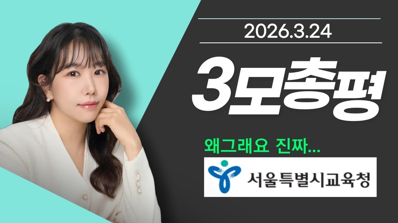 3모영어 총평+충격의 오답률 1위 해설