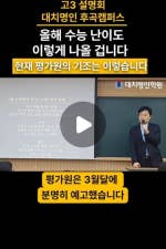 Instagram의 대치명인학원 후곡캠퍼스님 : 올해 수능, 국어와 수학의 흐름, 기조는? 대치명인 입시센터장, 이종환 소장이 직접 전하는 2026 수능 예측! 국어 난이도는... 수학 난이도는...  영상에서 확인하세요. 수험생 & 학부모 필수 체크!"8 likes, 0 comments - hoomyungin - September 22, 2025: 올해 수능, 국어와 수학의 흐름, 기조는? 대치명인 입시센터장, 이종환 소장이 직접 전하는 2026 수능 예측! 국어 난이도는... 수학 난이도는... 영상에서 확인하세요. 수험생 & 학부모 필수 체크!".www.instagram.com