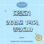 [대진고 영어] | 대진고1 당일 시험 분석 & 총평 | 100점 다수 배출 | | 중간고사 난이도·서술형 대비법 총정리 | 박재형 영어 x 후곡 명인 학원안녕하세요 박재형 T입니다. 오늘로 2026학년도 1학년 영어시험이 모두 마무리되었습니다. 올해 시험은 전...blog.naver.com