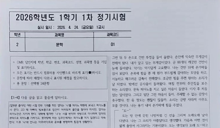 대지고2 26년 1학기 중간고사 국어 분석