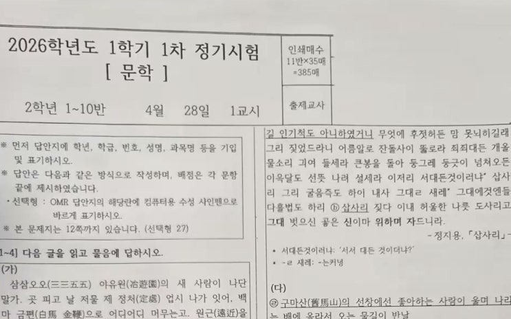 구성고2 26년 1학기 중간고사 국어 분석