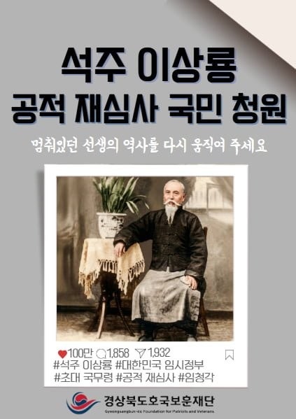 독립운동가 공적 재심사 청원에 참여해주세요 (많은분들의 도움이 필요합니다)