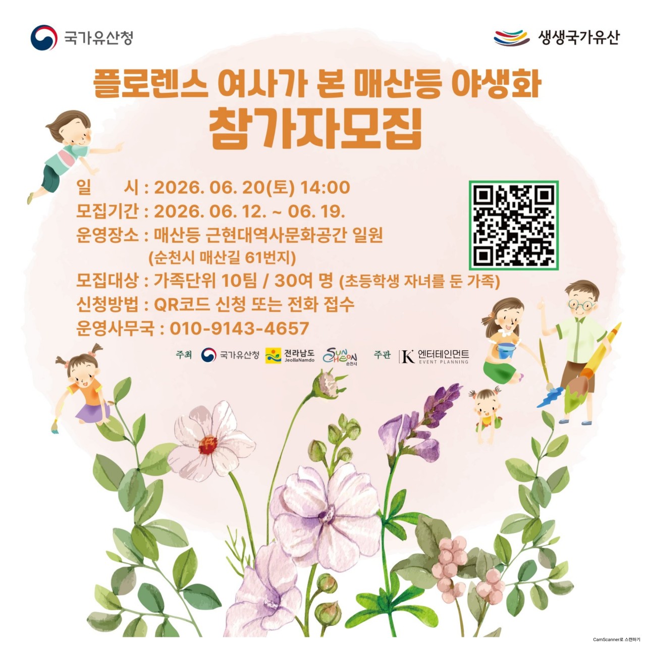 플로렌스 여사가 본
매산등 야생화 참가자 모집
​
