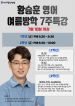 황승훈 영어 고1,2 여름 특강 7주완성 프로젝트!!  수능은 단기간에 완성되지 않습니다. 특히 수능 영어는 누적형 과목이라, 꾸준히...[BAND] 대치명인학원 (후곡캠퍼스) 031)919-1919band.us