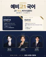 예비고1 국어  [김정연국어 수준별 2개 반 개강] 중학교 국어와 고등학교 국어는 생각보다 많이 다릅니다. 지문의 밀도, 요구되...[BAND] 대치명인학원 (후곡캠퍼스) 031)919-1919band.us