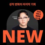 [대진고] 대진고 영어 ｜박재형 영어 2026 NEW 수업 시스템 & 내신 개강 안내안녕하세요. 박재형 영어 T입니다. 26년 새해 복 많이 받으시길 바라며, 행복한 병오년 보내시길 바라겠습...m.blog.naver.com