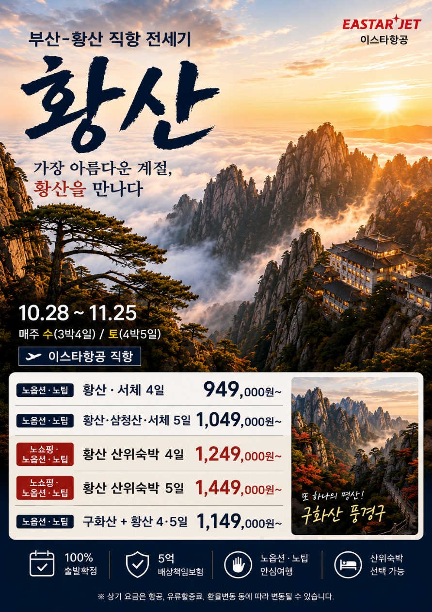 부산 황산 직항 전세기 상품 이미지