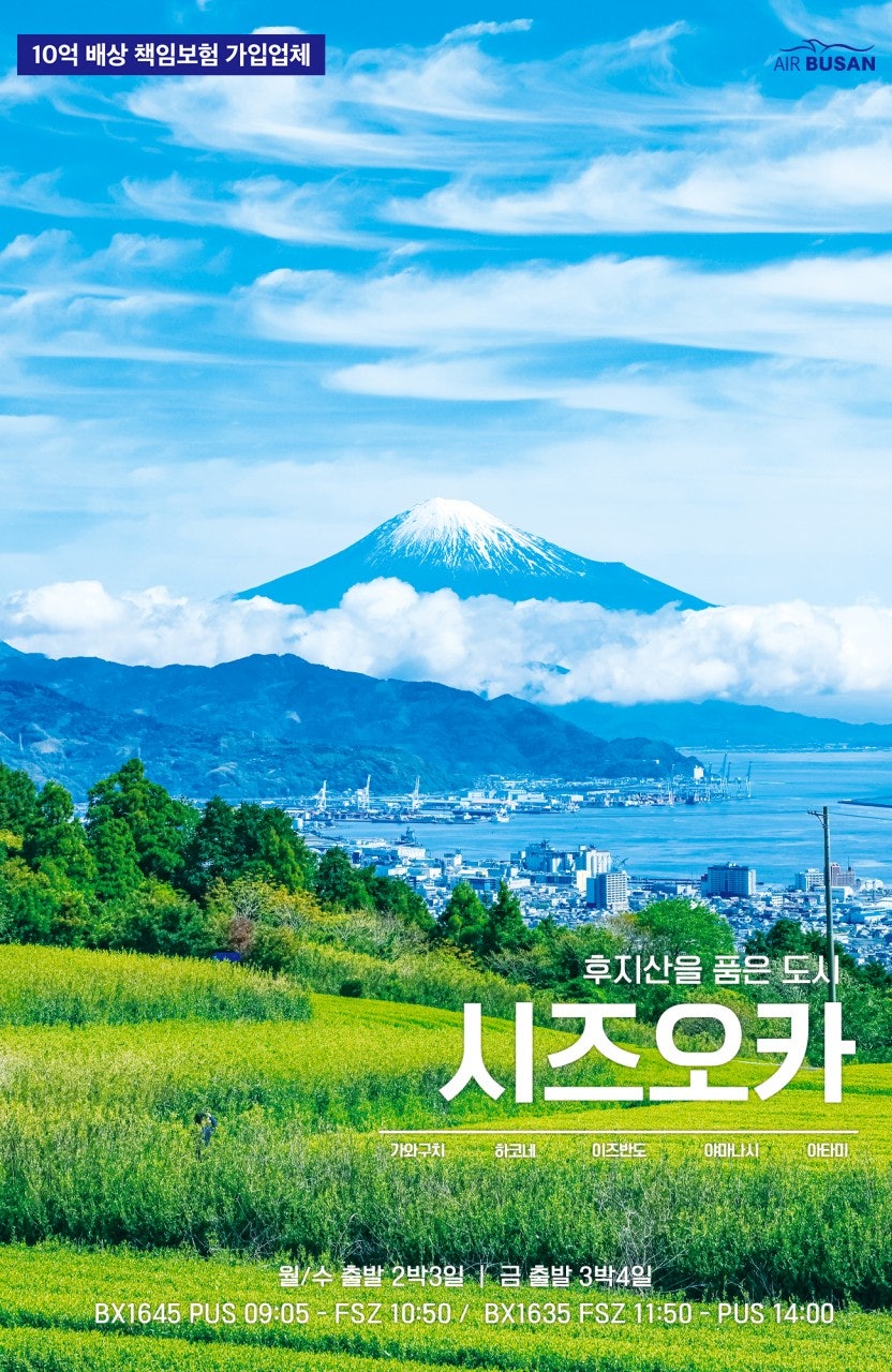 시즈오카 후지산 여행 밴드 상품 이미지