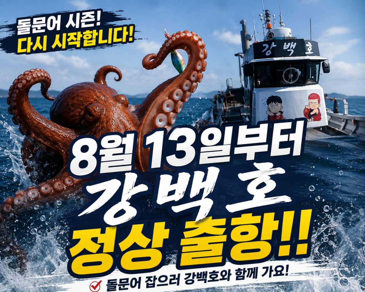 8월 11일 삼천포 문어낚시 초보 조사님 출조 사진 1
