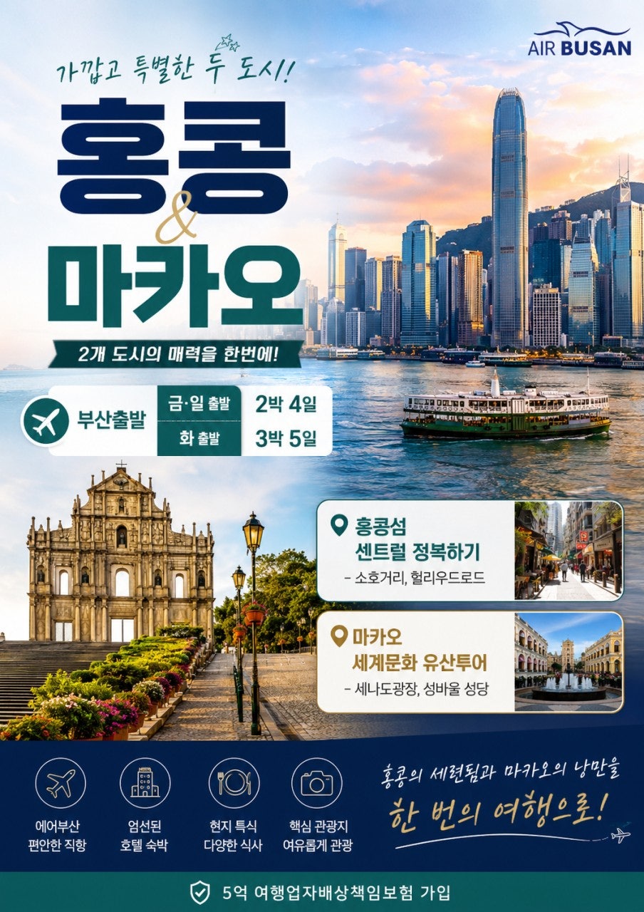 마카오 홍콩 심천 패키지 이미지
