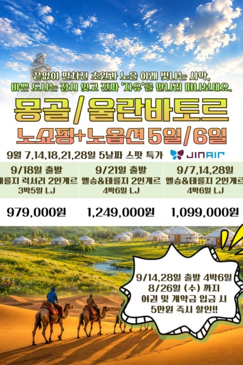 몽골 테를지 럭셔리게르 초원여행 5일 상품 이미지