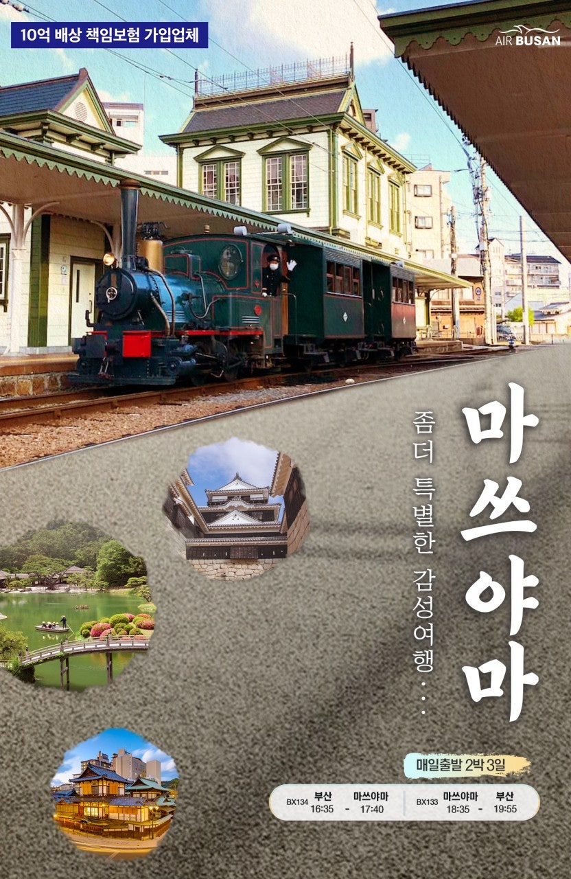 마쓰야마 시코쿠 소도시 힐링팩 상품 이미지