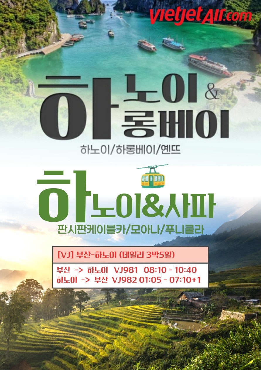 하노이 하롱베이 사파 부산직항 상품 이미지