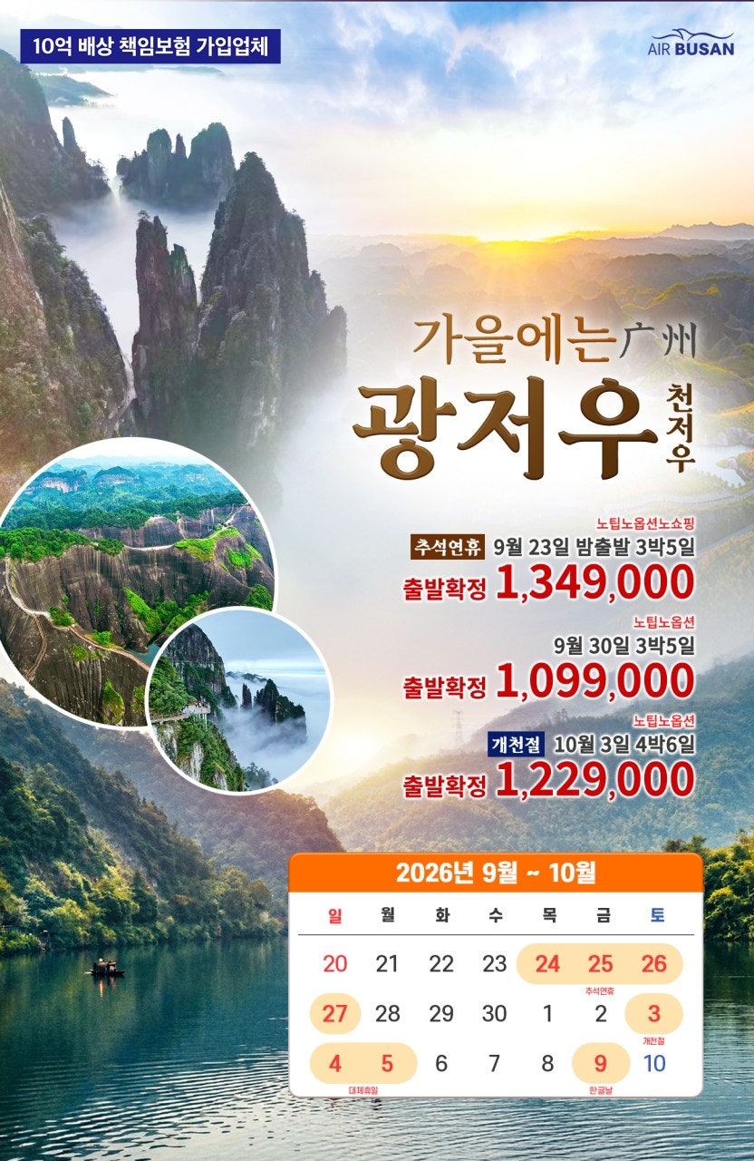 부산 광저우 직항 중국남부 상품 이미지
