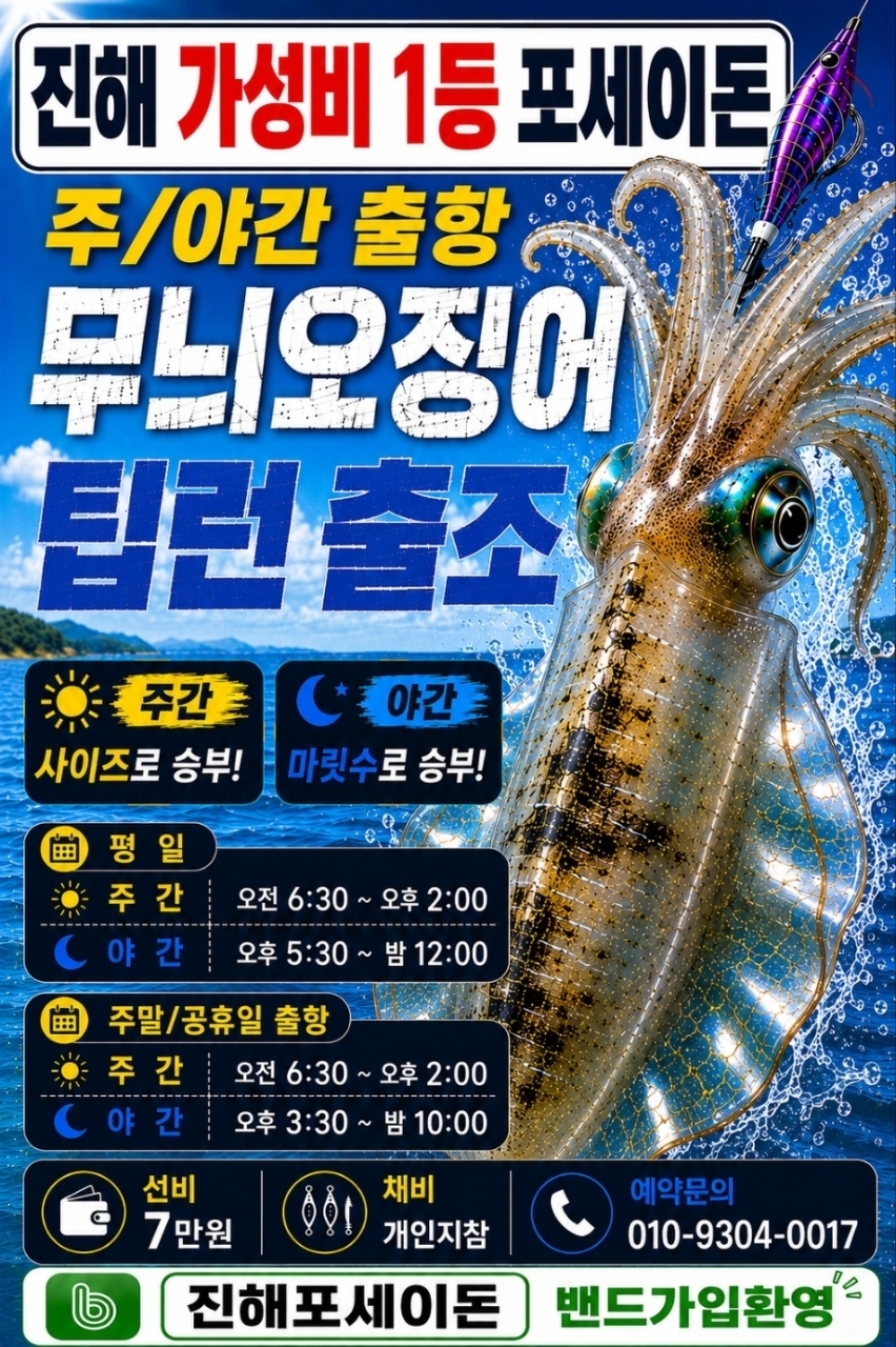 8월 31일 진해 무늬오징어 선상낚시 조황 현장 사진 1