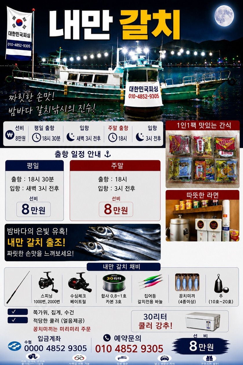 9월 2일 진해 갈치 선상낚시 조황 현장 사진 2