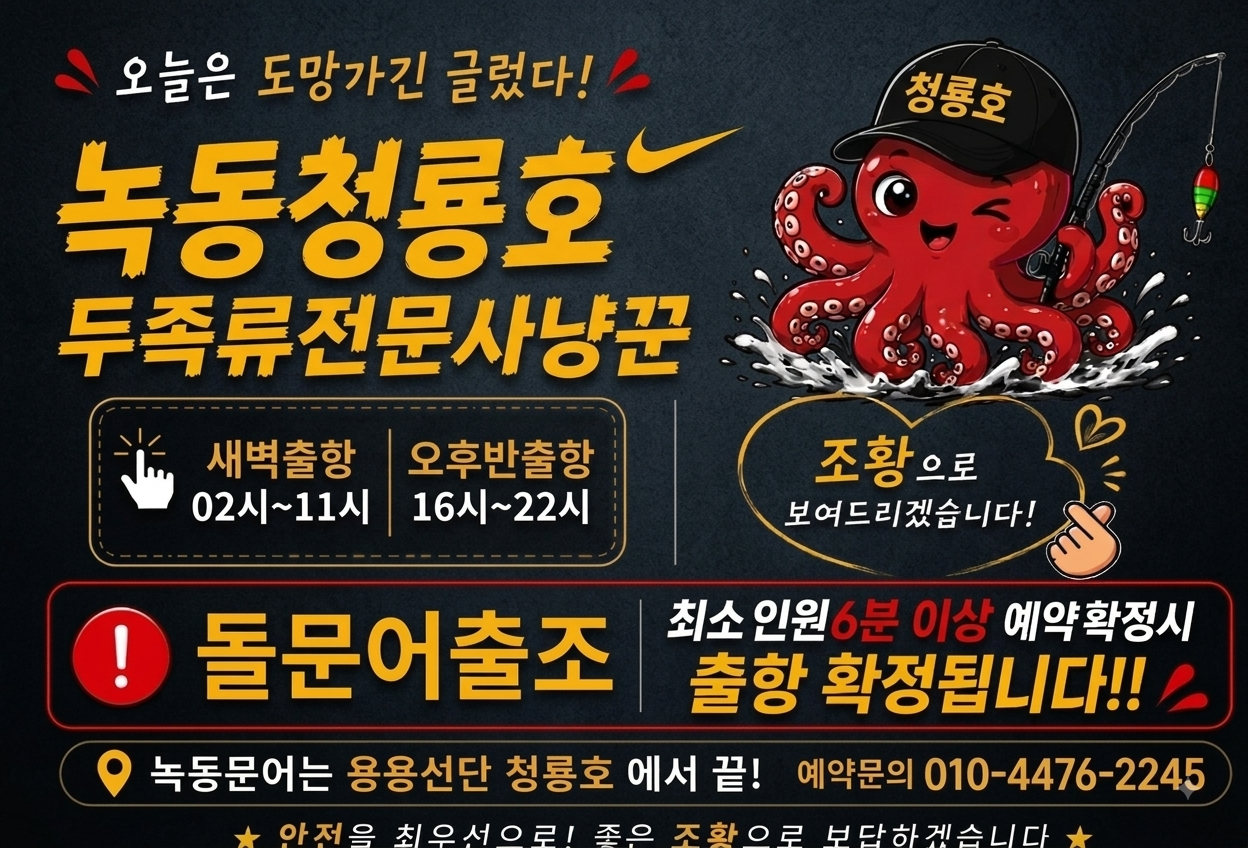 9월 1일 문어 선상낚시 조황 현장 사진 1