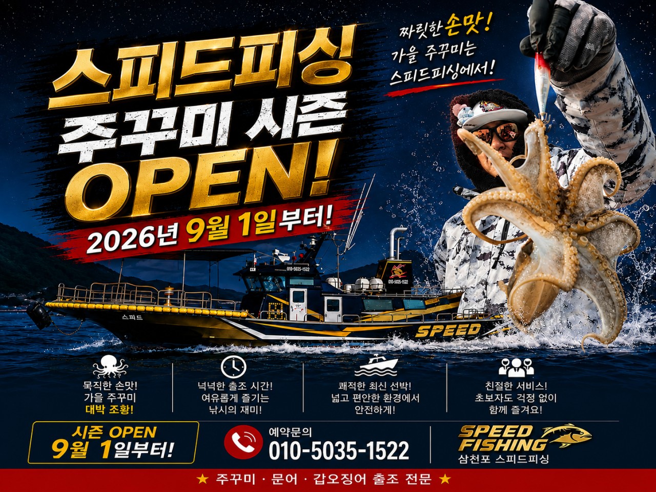 8월 31일 삼천포 주꾸미 선상낚시 조황 현장 사진 2