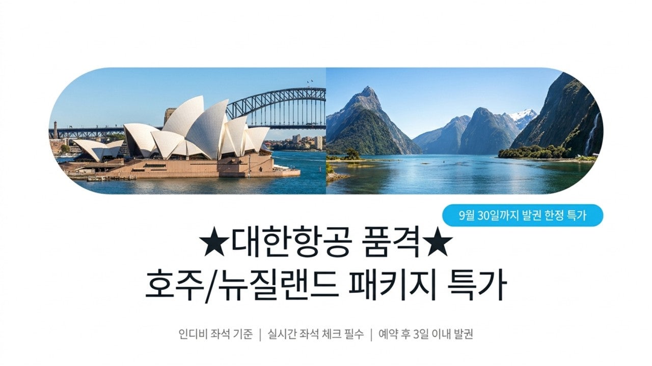 호주 뉴질랜드 요금표 이미지