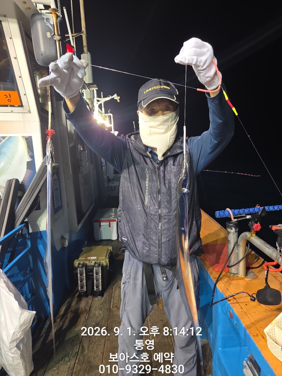 9월 1일 통영 갈치 선상낚시 조황 현장 사진 8