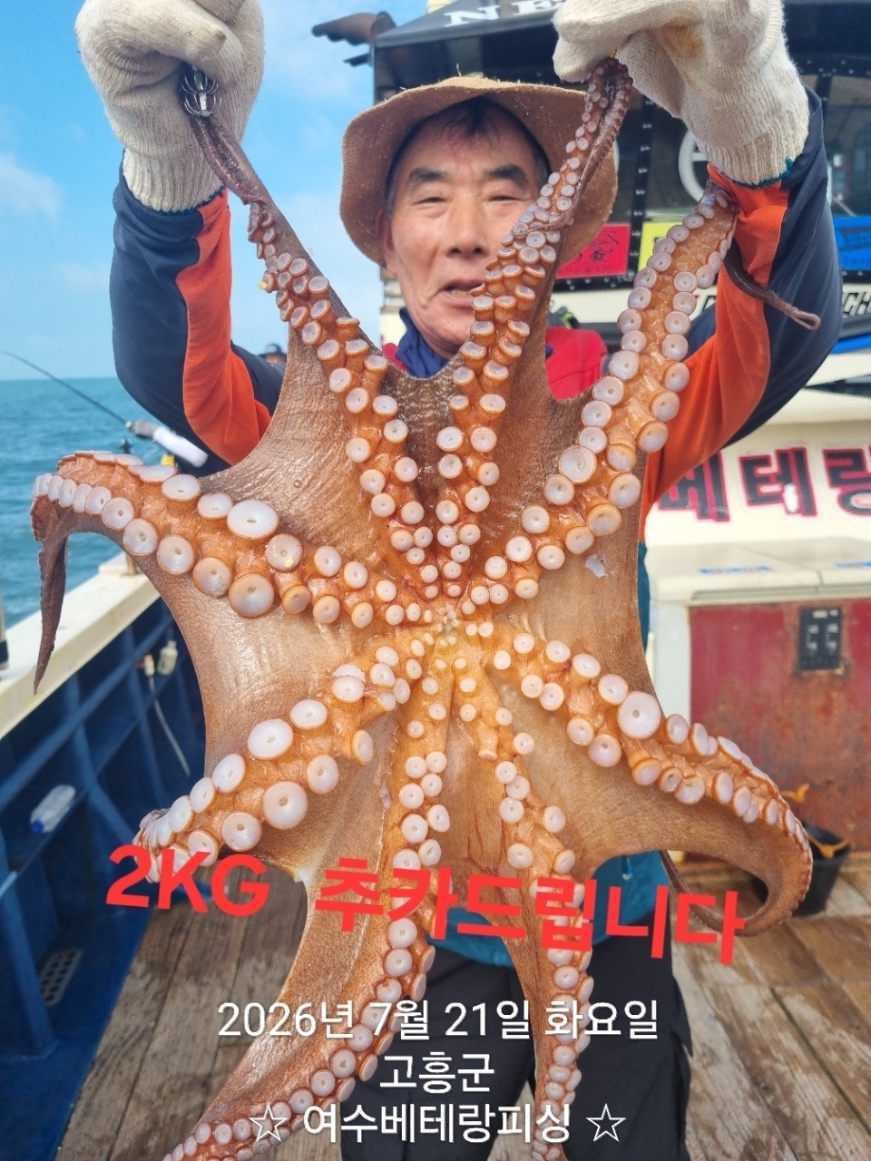 9월 1일 여수 문어 선상낚시 조황 현장 사진 7