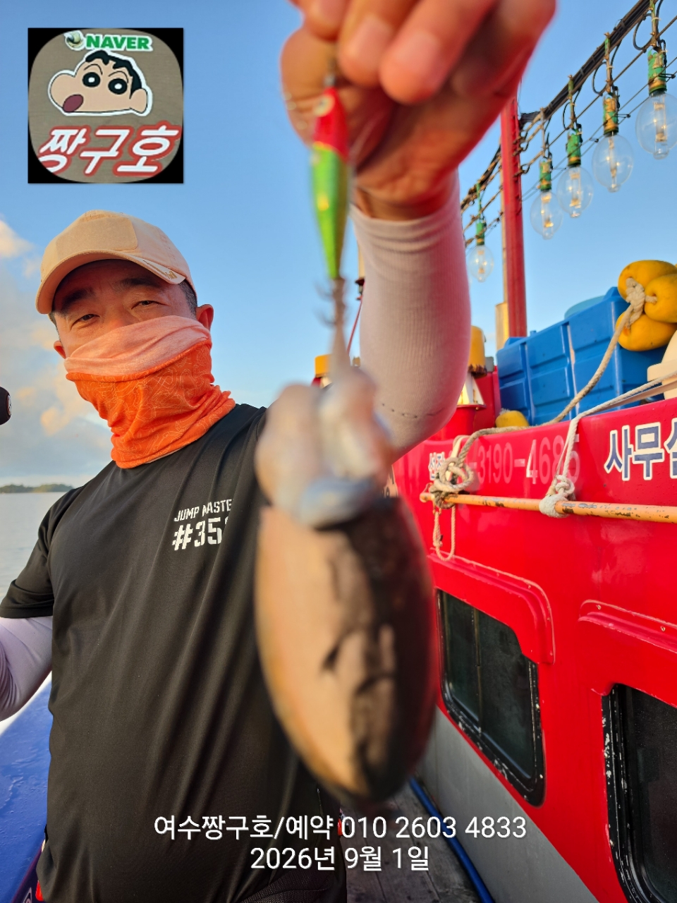 9월 1일 여수 문어 선상낚시 조황 현장 사진 21