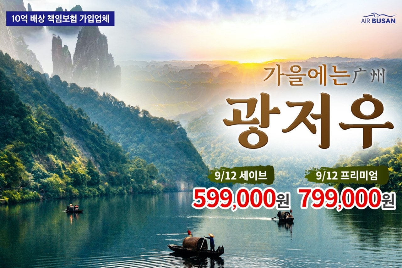 부산 광저우 직항 전세기 중국 남부 이미지