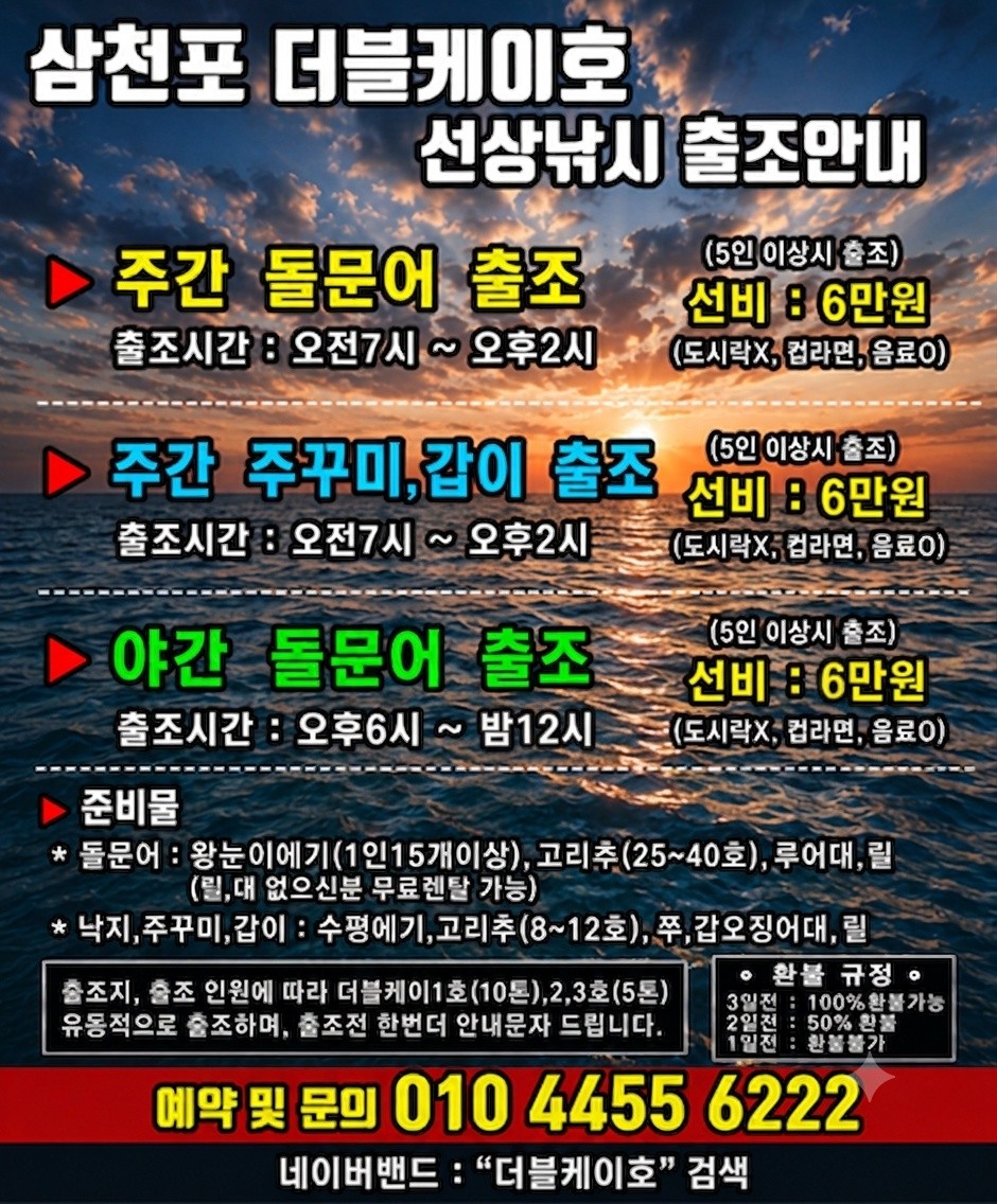 9월 2일 문어 선상낚시 조황 현장 사진 8