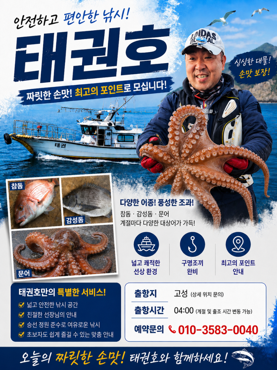 9월 2일 고성 감성돔 선상낚시 조황 현장 사진 6
