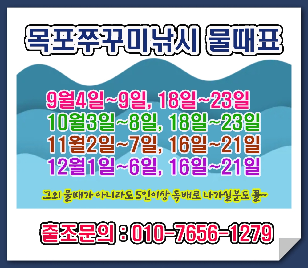 9월 2일 목포 주꾸미 선상낚시 조황 현장 사진 7