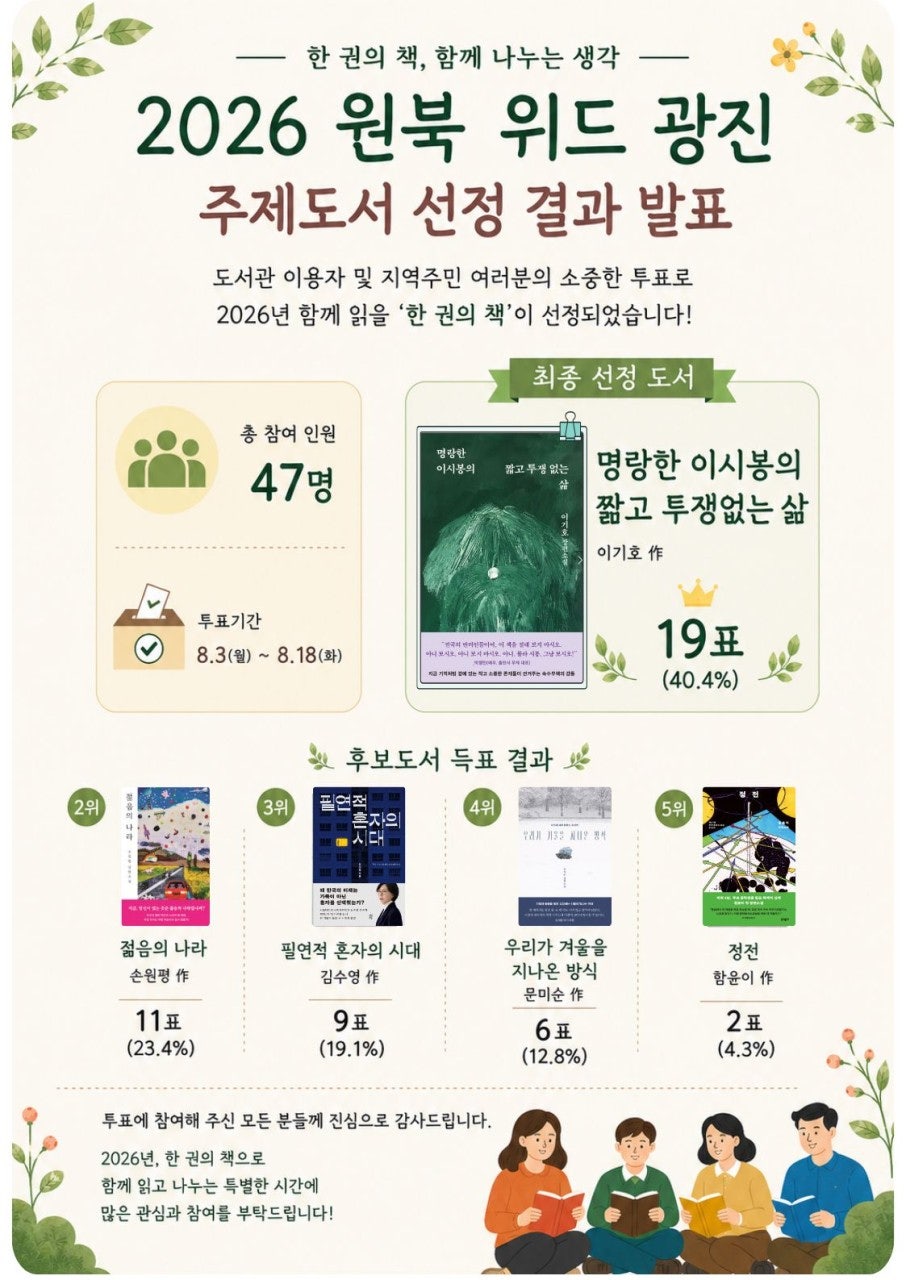 2026년 One Book With 광진