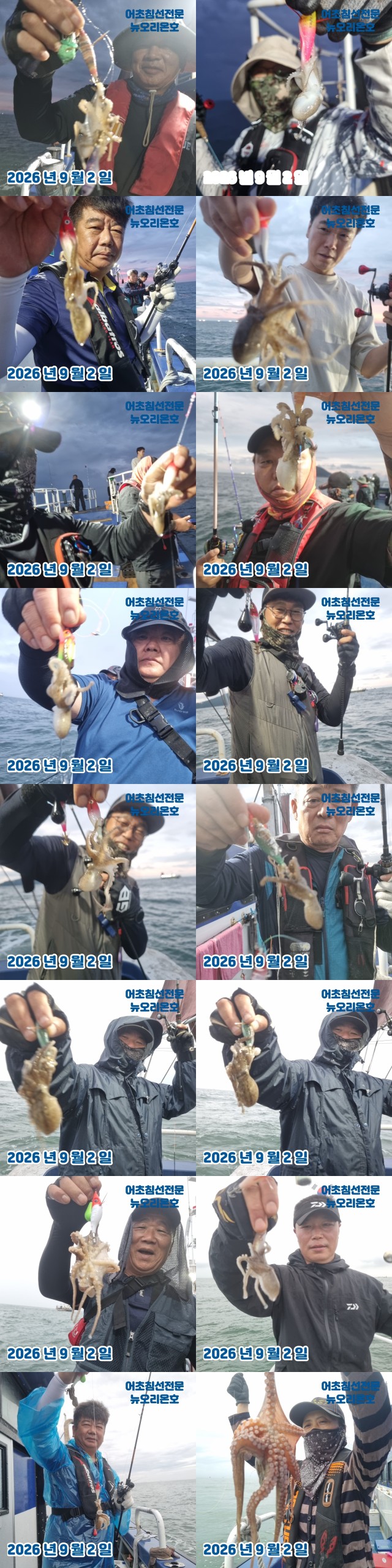 9월 2일 군산 주꾸미 선상낚시 조황 현장 사진 5