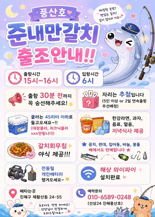 9월 2일 갈치 선상낚시 조황 현장 사진 15