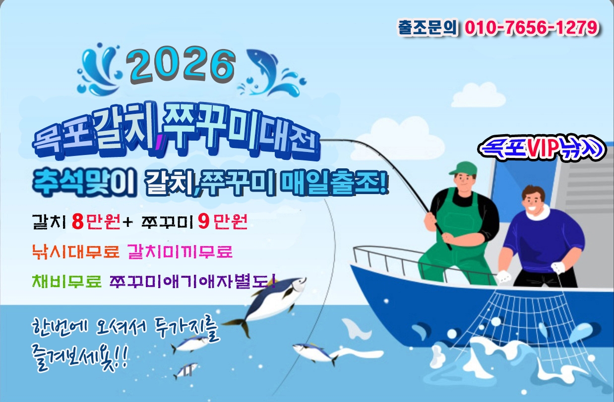 9월 2일 목포 주꾸미 선상낚시 조황 현장 사진 4