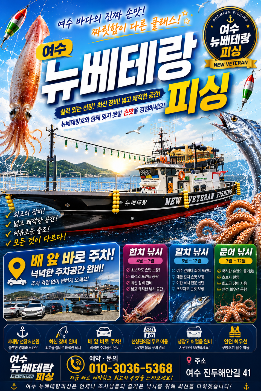 9월 2일 여수 문어 선상낚시 조황 현장 사진 8