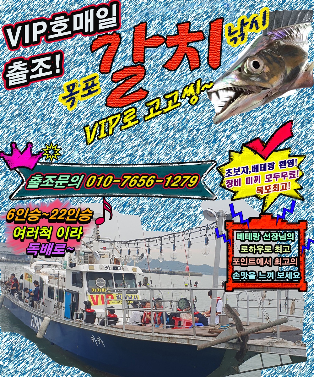 9월 2일 목포 주꾸미 선상낚시 조황 현장 사진 2