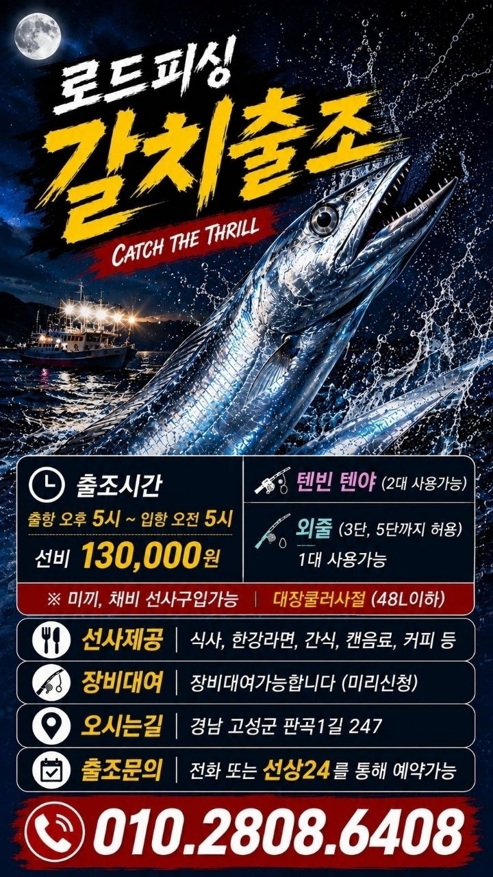 9월 2일 고성 갈치 선상낚시 조황 현장 사진 1