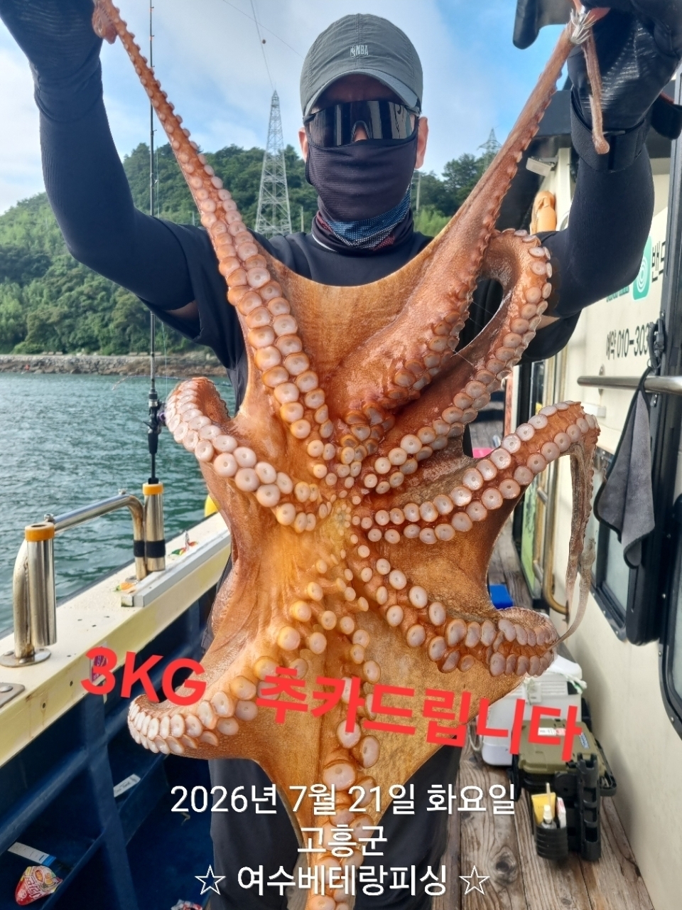 9월 2일 여수 문어 선상낚시 조황 현장 사진 4