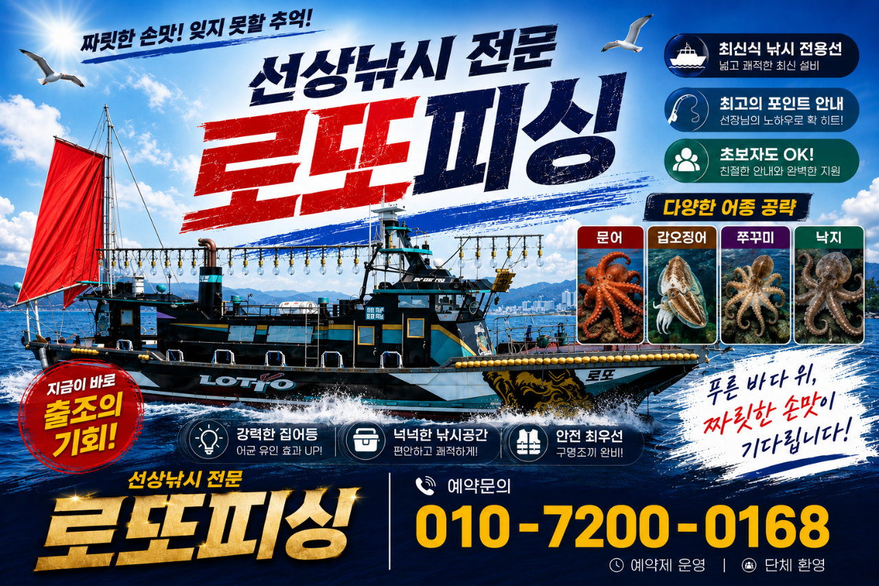 9월 2일 삼천포 문어 선상낚시 조황 현장 사진 4
