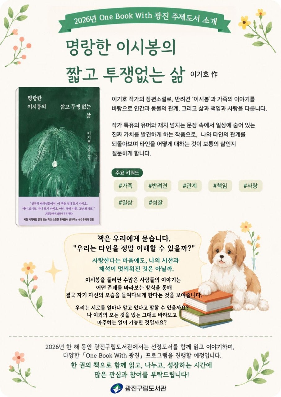 2026년 One Book With 광진