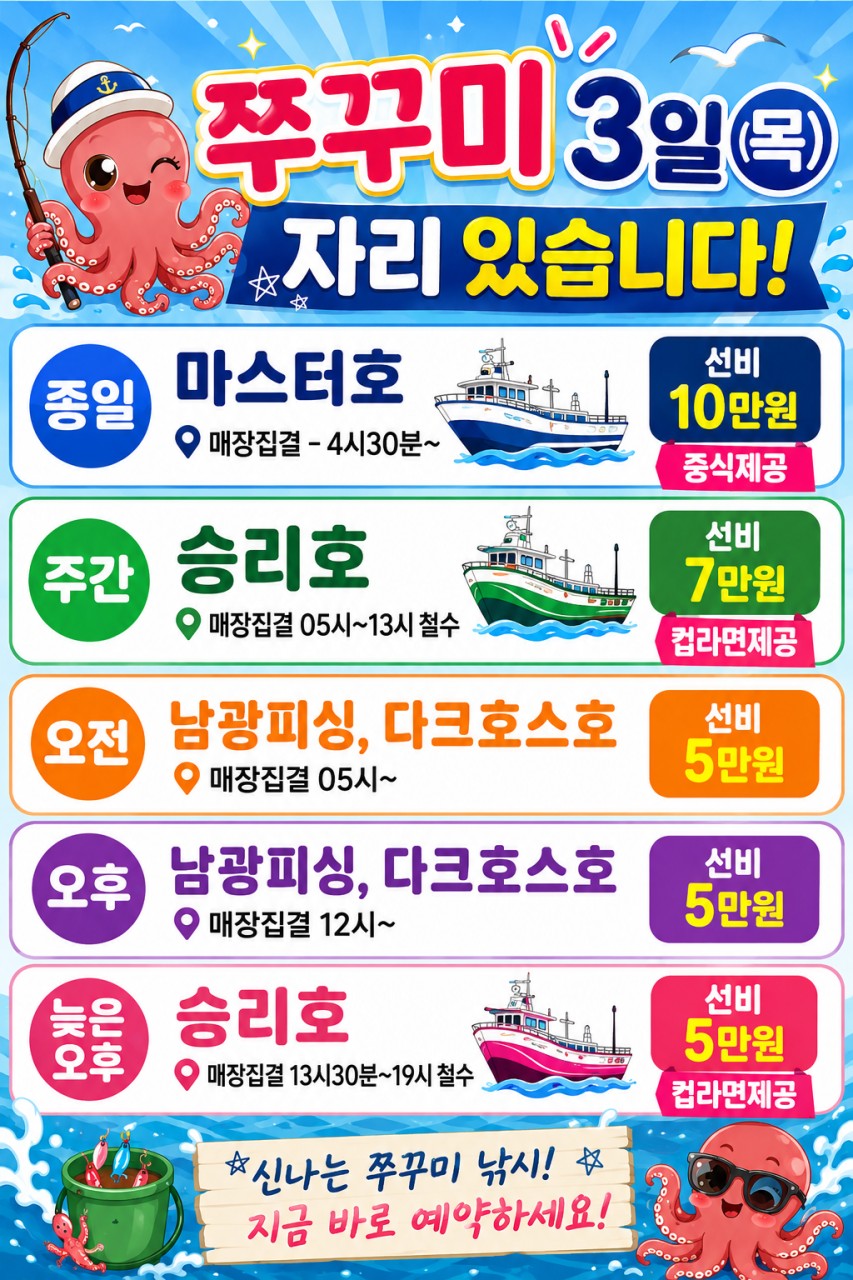 9월 2일 군산 주꾸미 선상낚시 조황 현장 사진 6