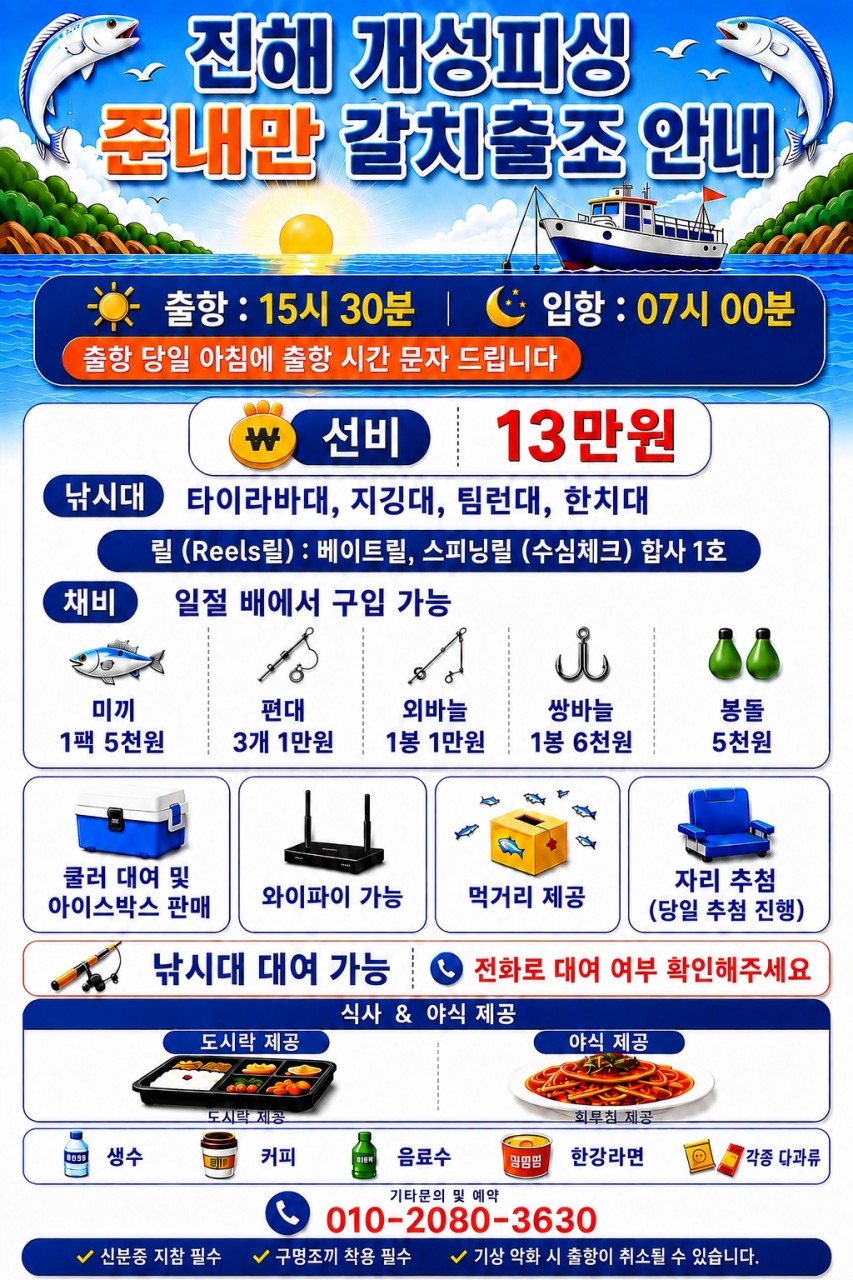 9월 2일 진해 갈치 선상낚시 조황 현장 사진 20
