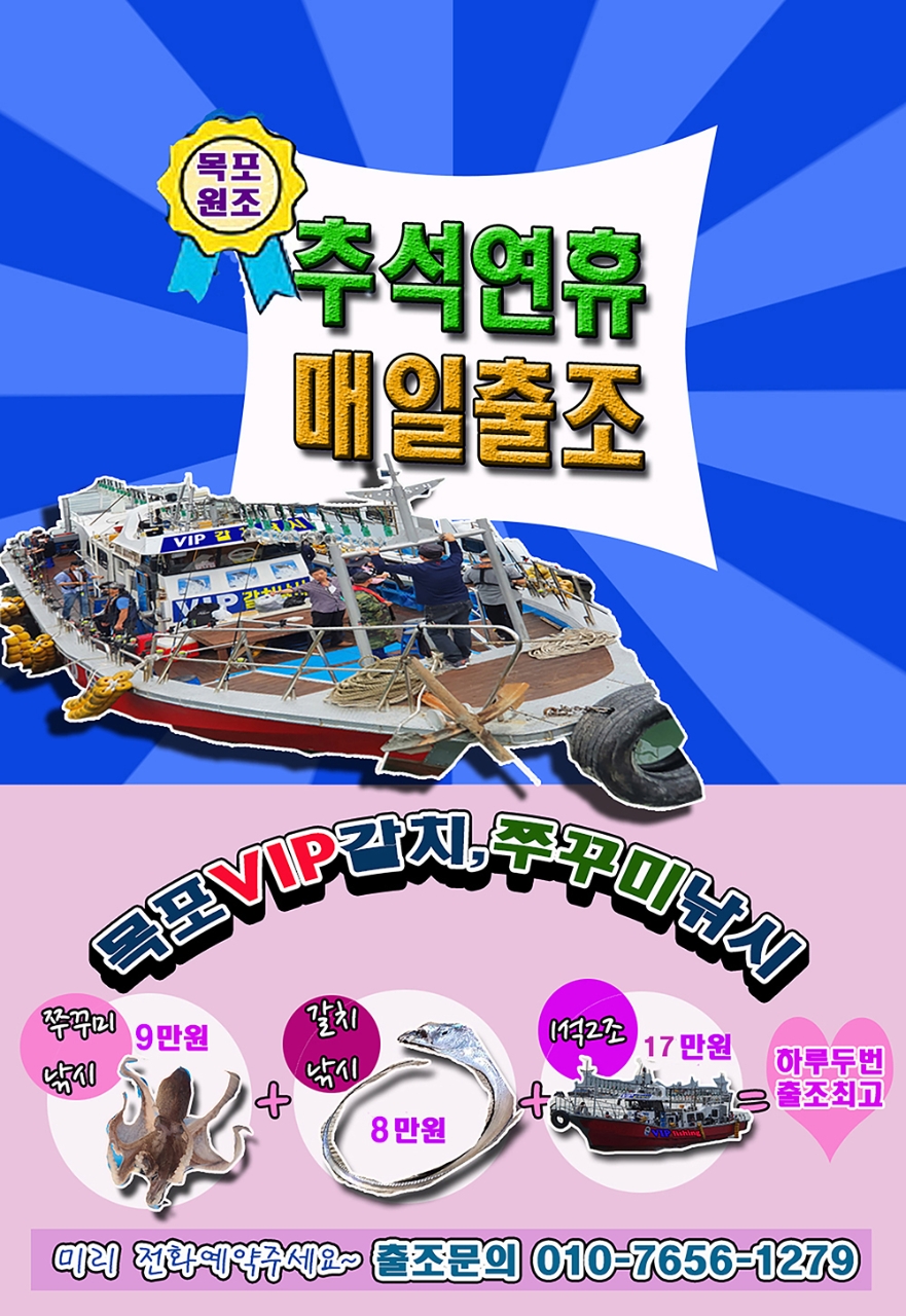 9월 2일 목포 주꾸미 선상낚시 조황 현장 사진 3