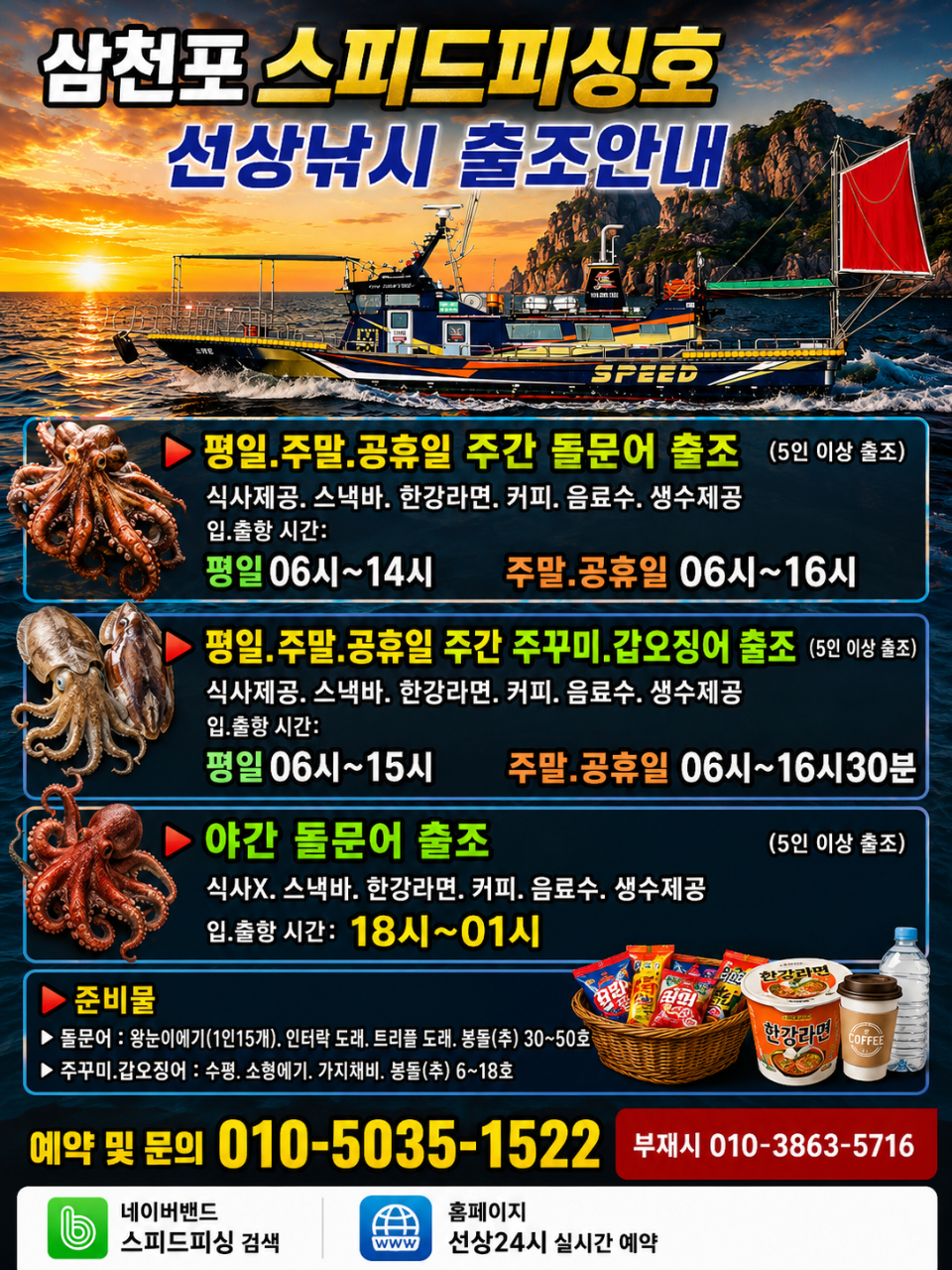 9월 2일 삼천포 주꾸미 선상낚시 조황 현장 사진 6