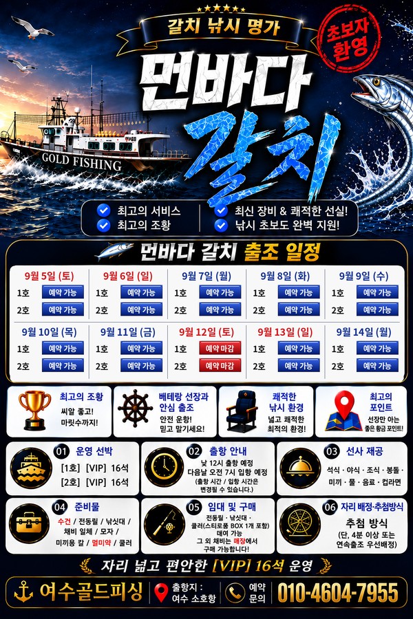 9월 2일 여수 갈치 선상낚시 조황 현장 사진 6