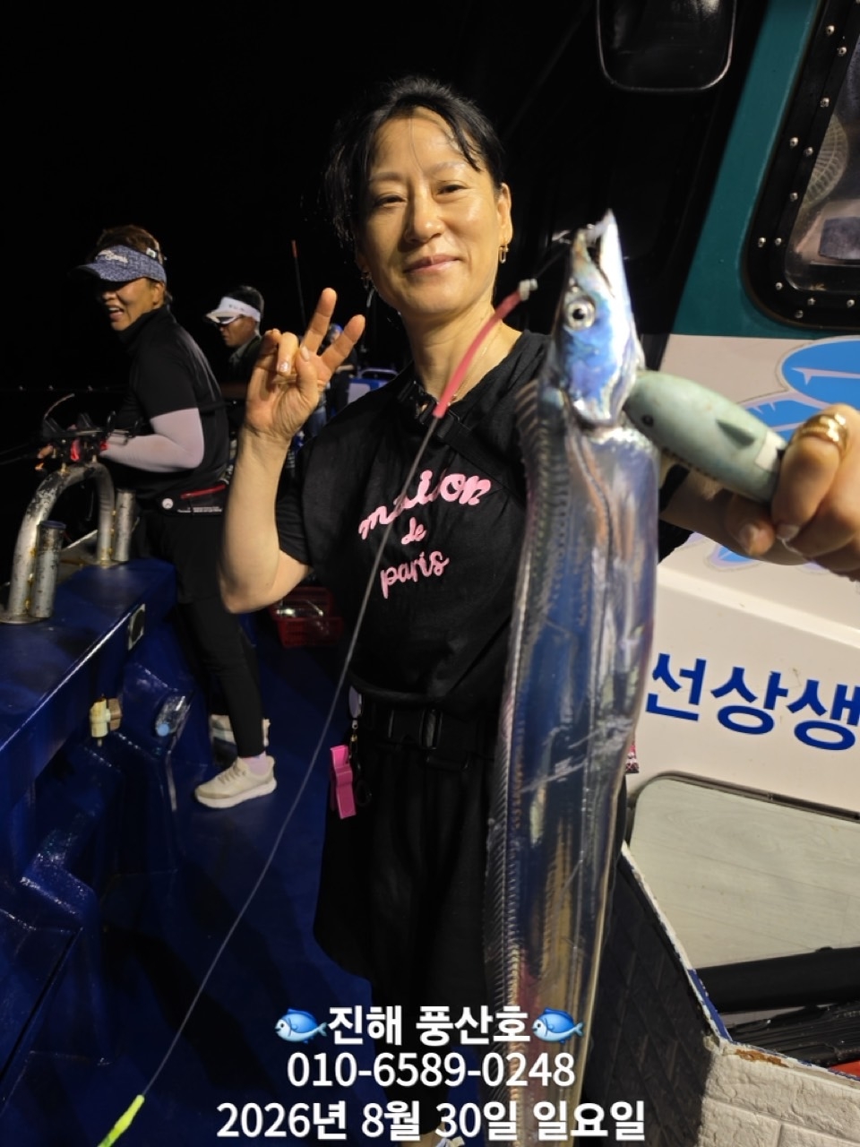9월 2일 갈치 선상낚시 조황 현장 사진 3